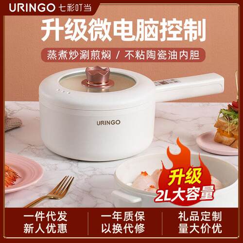 七彩叮当多功能电煮锅 辅食宿舍学生小白锅家用电炒煮面小型电锅