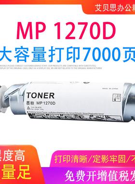 适用理光MP1270D粉盒MP1515 MP1515MF复印机墨盒MP175L MP161碳粉