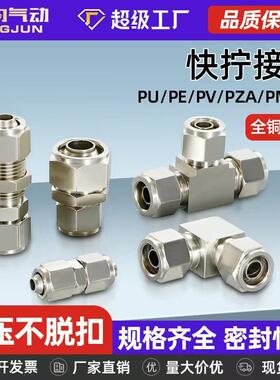 凌均全铜气动快拧接头气管快速二通三通PE/PU/PZA/PV/PM-6/8/1012