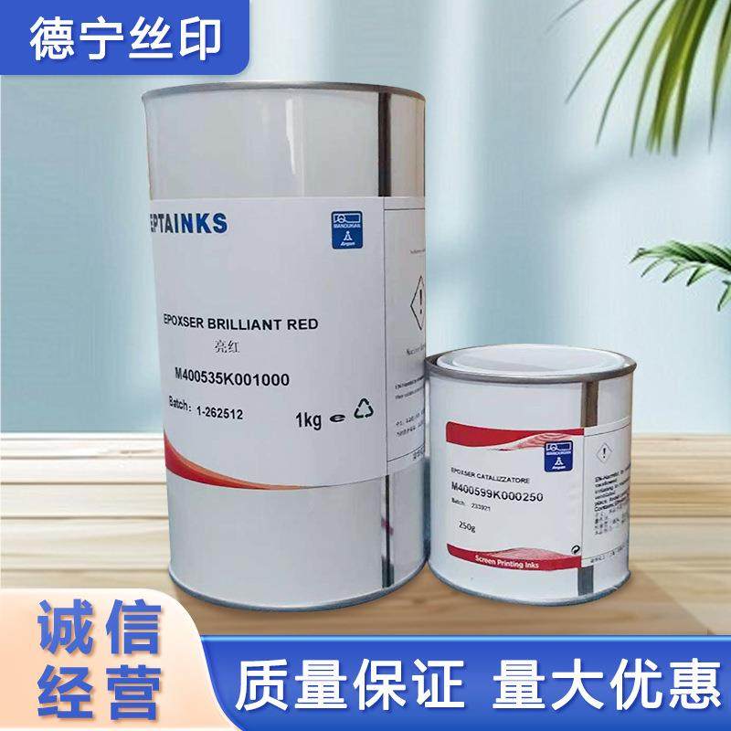 现货供应意大利万玲珑4005系列金属玻璃油墨环保专用油墨