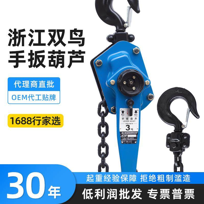 双鸟牌手扳葫芦HSH-A619型浙江双鸟手扳紧线器3t6t9t电力牵引专用