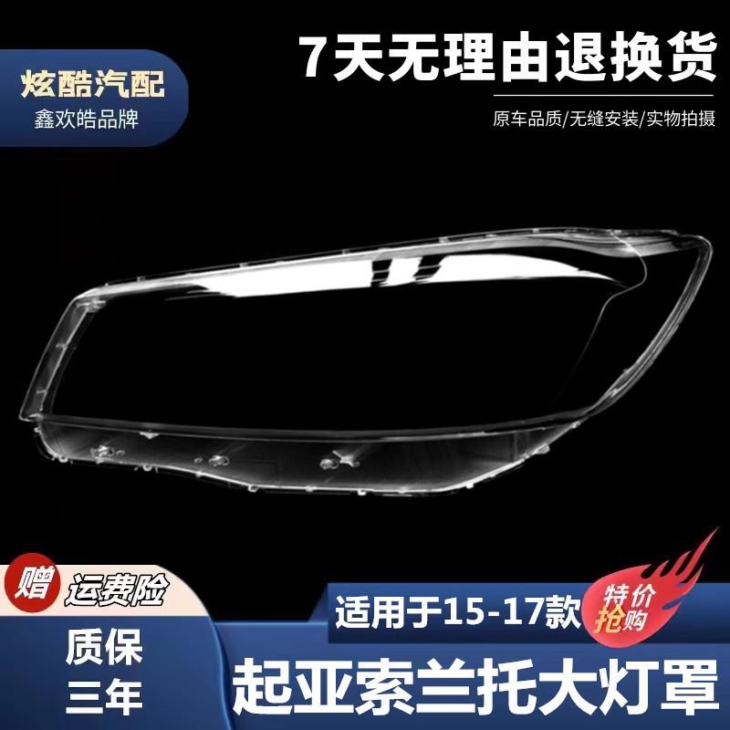适用于15 16 17款起亚索兰托大灯罩有机玻璃罩子前灯罩大灯壳PC罩