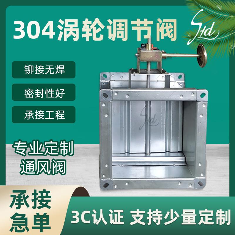 手动涡轮调节阀定制中央空调通风止回阀镀锌板电动风阀风量调节阀