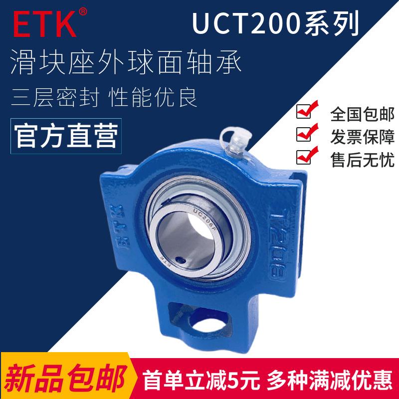 滑块座轴承 UCT205 UCT206 T型座外球面轴承 传动机械轴承