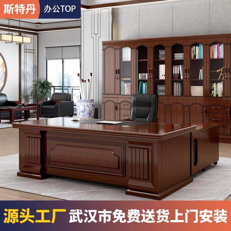 武汉老板桌办公桌油漆大班台实木皮总裁桌椅组合新中式经理主管桌