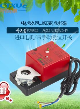 2Nm 开关型风阀执行器驱动器 2.3点控制 数字量型浮点型24/220V