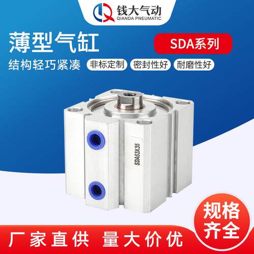 厂家SDA薄型气缸sda薄形气缸12-16-20-25-32-40-50-63-80-100