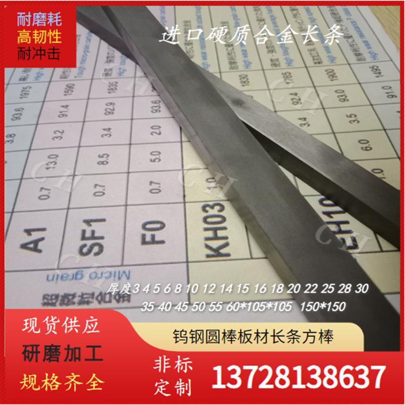 日本住友钨钢板AF0 AF0钨钢精磨棒 AF1进口住友钨钢长条AF209板块图片