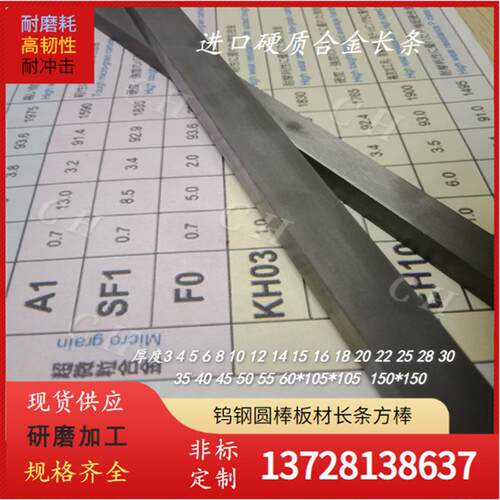 日本住友钨钢板AF0 AF0钨钢精磨棒 AF1进口住友钨钢长条AF209板块