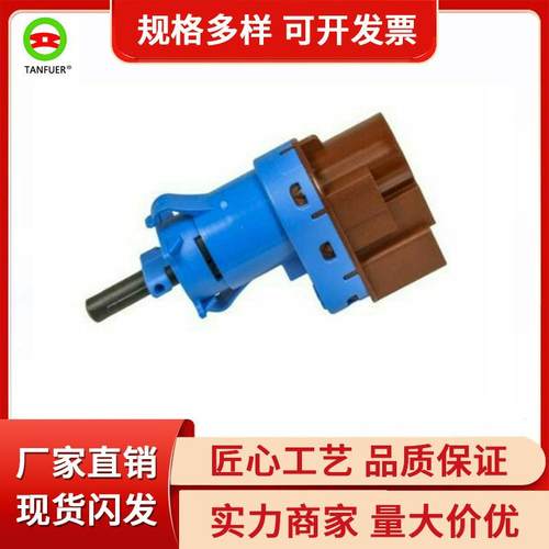 刹车灯开关/制动灯开关 适用于路虎发现揽胜 XKB500110 刹车改装