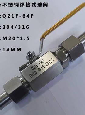 304SS 316不锈钢焊接式球阀 Q21F-64P DN10/15 φ14 活接对焊球阀