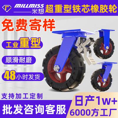 米想超重铁芯橡胶轮6/8/10/12寸工业脚轮米想加厚支架净音橡胶轮
