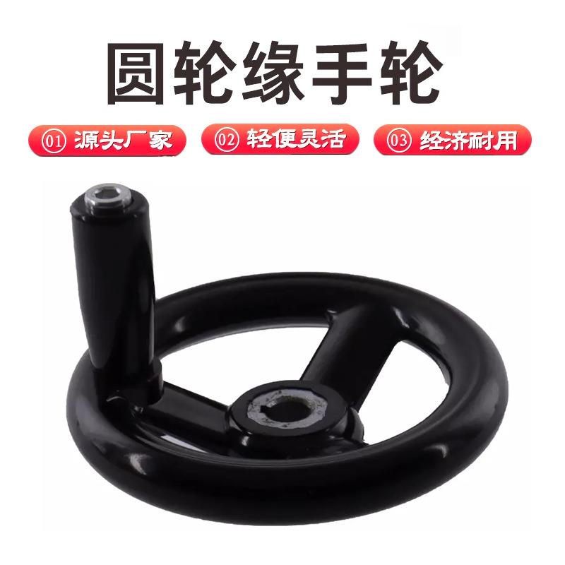 320圆轮缘手轮三根筋胶木圆轮缘手轮三幅手轮机床带手柄工业手轮