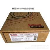 2.4进口原装 美国林肯JW 2.0 309埋弧焊丝ER309电焊丝1.21