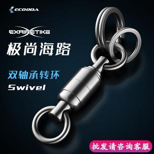 伊酷达极尚海路双轴承转环高转速八字环子母连接器铁板转环组合环