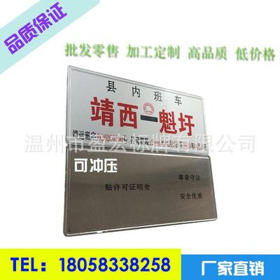 供应铝质反光客车线路牌可按要求定做 铝制标识牌