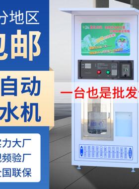 社区自动售水机小区投币刷卡售水机纯净水过滤器商用直饮水设备