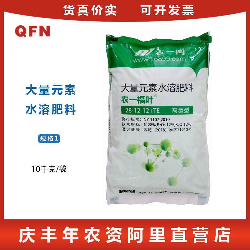 福叶大量元素水溶肥蔬菜果树柑橘草莓葡萄黄瓜生根膨果高氮冲施肥