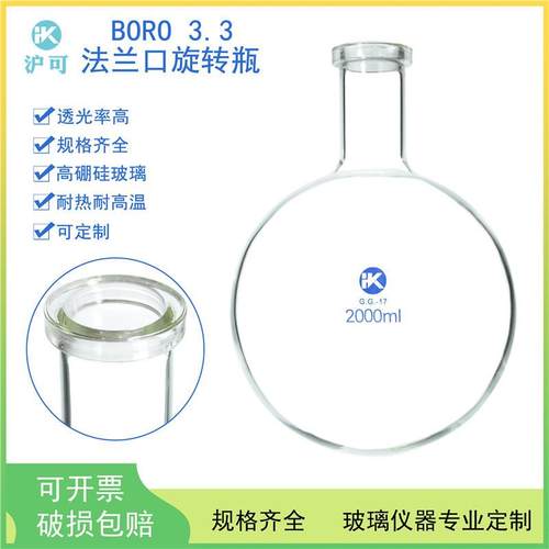 法兰口旋转瓶3000/5000mL/10L/20L/50L实验室玻璃旋转蒸发仪配件