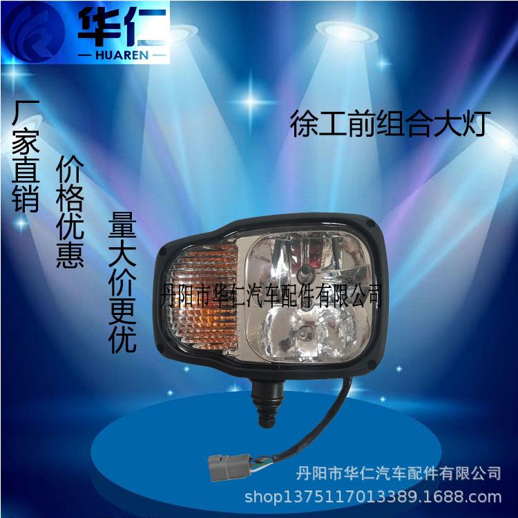 工程机械配件前组合大灯 适用徐工装载机50GV/500FV/LW300等