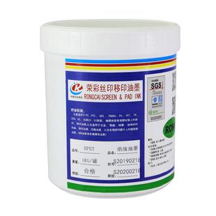 东莞荣彩油墨生产厂家 调色 高光绝缘油墨 绝缘黑色油墨HPET油墨