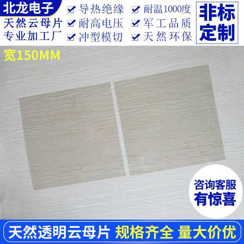 高透明云母片 150*150*0.05/0.1mm 天然绝缘耐高温垫片 实验室用