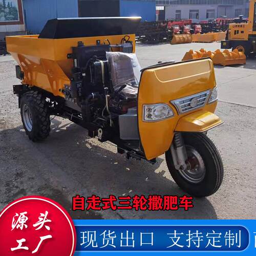 三轮全自动撒粪车 干湿牛羊抛粪车 果园农场大棚撒粪肥料抛撒车