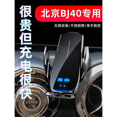 北京BJ40专用手机车载支架导航无线充2022新款电汽车用品改装
