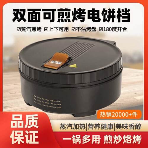 新款加深双面电饼铛加热多档调温加大加深烤盘双面煎烤多功能