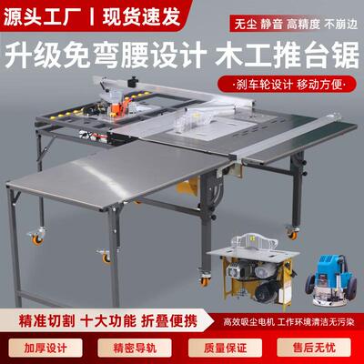 木工家装专用JT530S免弯腰精密推台锯小推车无尘子母锯一体锯台