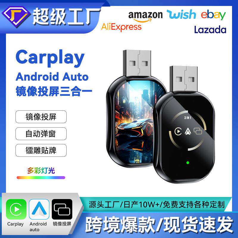 适用海外镜像投屏车载互联盒子安卓Autocarplay模块carplay盒子