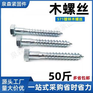DIN571外六角木螺丝六角木螺钉 镀锌自攻螺钉4.8级M6M8M10M12M16