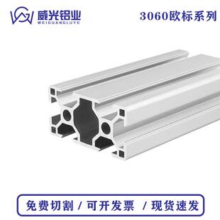 欧标铝型材3060工业铝型材 流水线设备工业铝合金3060欧标铝型材