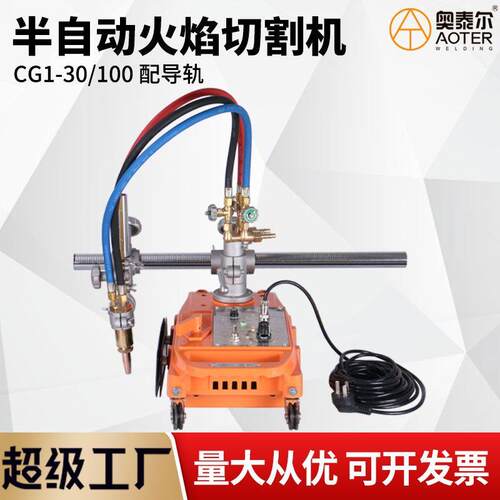 CG1-100/30半自动火焰切割机双割炬火焰切割机乌龟直线小车切割机