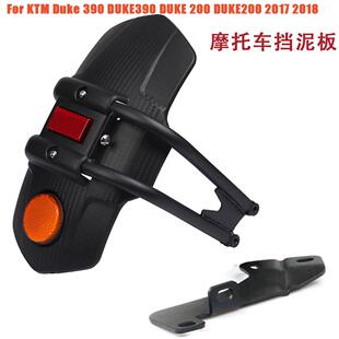 摩托车改装KTM DUKE390 Duke 250 17-22年改装后挡泥板 后轮挡泥