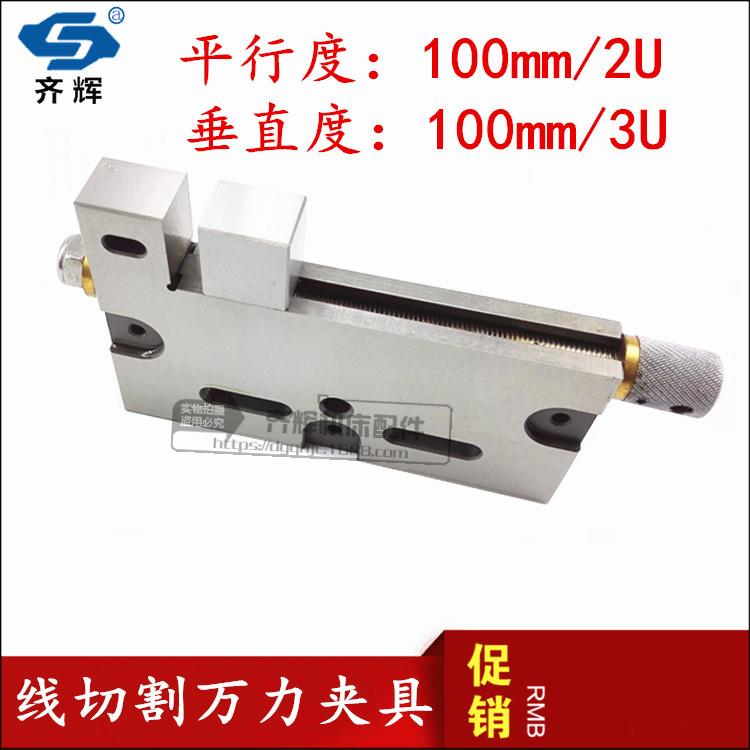 慢走丝线切割不锈钢万力专用手动夹具虎钳平口钳慢走丝虎钳0-100图片