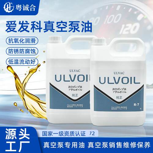 爱发科旋片双级真空泵油R-4R-7/5L/20L现货供应