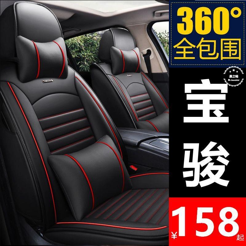 宝骏510/310/560/610/630/悦也座套全包坐垫四季专用座椅套全包围