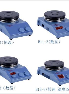 上海司乐B11-1/B11-2/B11-3/B13-3恒温磁力搅拌器实验电磁搅拌机