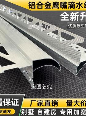 铝合金屋檐滴水线条外墙窗台防水引流止水条上檐口鹰嘴滴水线加厚