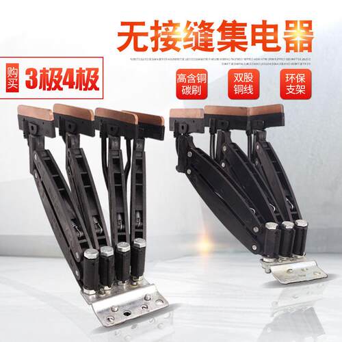 无接缝滑触线集电器JD-4/60A 行车三级四极受电器 高含铜碳刷片