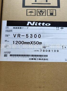 日东VR5300可以粘合橡胶 聚丙烯或弯曲表面的双面胶带VR-5300