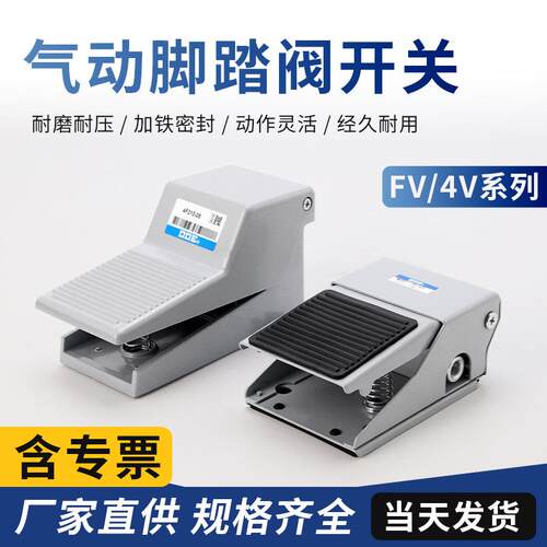 气动开关脚踏阀FV420/320二位三通四通五4F210-08L脚踩换向换气阀