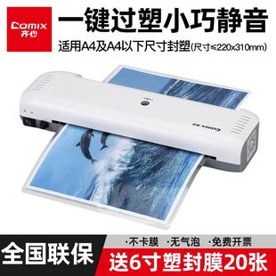 齐心F231W塑封机覆膜机过塑机家用小型A4过胶机照片压膜过朔机相