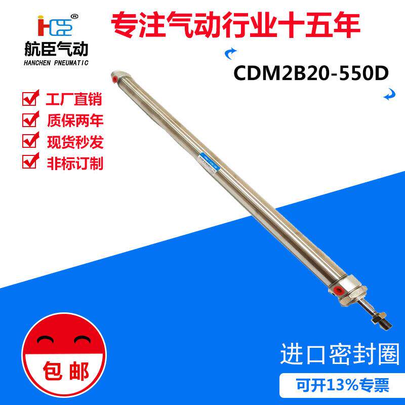 CDM2B20-550D厂家直销 优质SMC型气缸