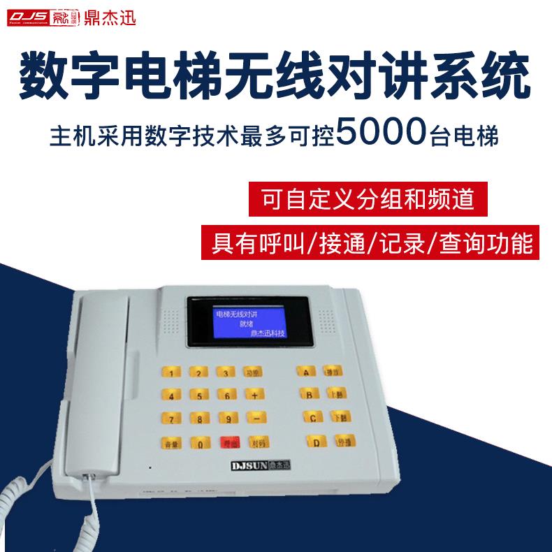 数字电梯无线对讲系统 电梯值班室三五方通话 电梯无线五方对讲