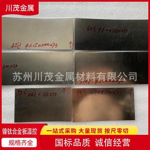 温控镍钛记忆合金板 20-80度镍钛合金板 厚度0.1-10以上 可零切