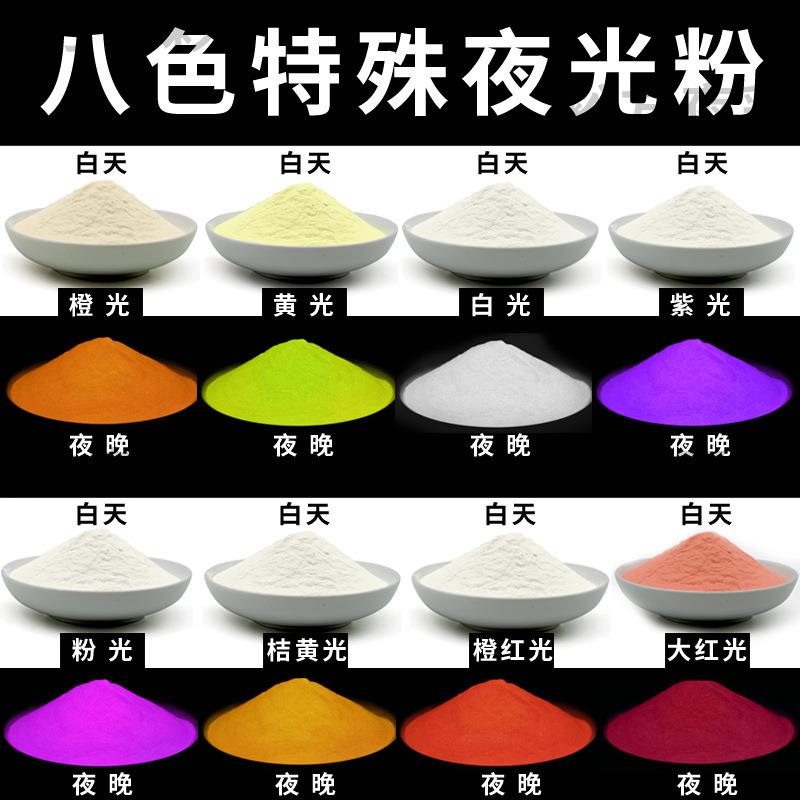 夜光粉源头厂家注塑油墨长效高亮白色粉色紫色红色橘黄橘红夜光粉