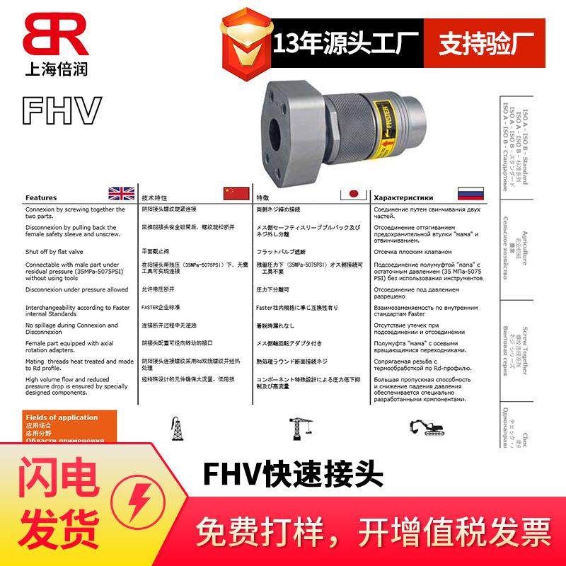 倍润FASTER液压快速接头快换接头碳钢锥面FHV06 38GAS F系列