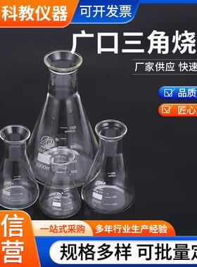广口三角烧瓶50ml100ml250ml500ml1000ml2000ml5000ml玻璃耐高温